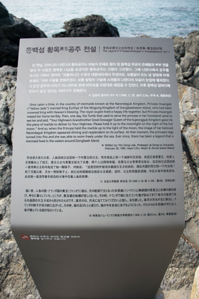 The Princess Hwangok story.  Photo © by Laura Raymond.
