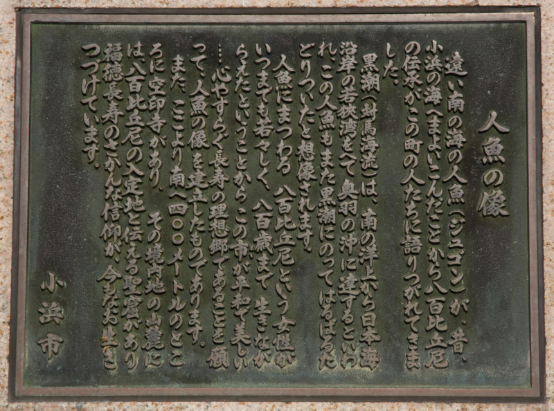Inscription by the mermaids at Obama Beach in Japan.  Photo © Emily Ann Mahon.