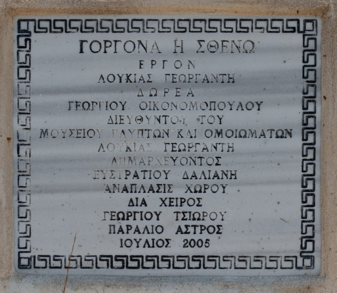 Stheno Mermaid by Loykia Georganti, donated by Georgios Oikonomopoylos.